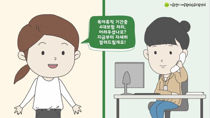 서울시서남권직장맘지원센터 교육영상( 육아휴직)